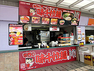 味千拉麺・東京競馬場店 | 熊本ラーメン | 熊本県のご当地B級グルメ