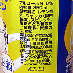 なまらすっぱいレモン | オエノン | 北海道のご当地グルメ