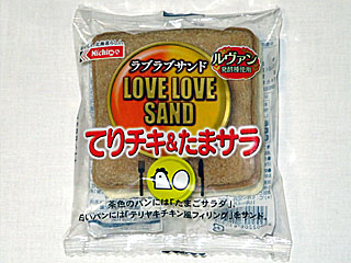 ラブラブサンド | ラブラブサンド・てりチキ＆たまサラ | 日糧製パン | 北海道のご当地グルメ
