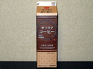 サツラクコーヒー | サツラク農業協同組合 | 北海道のご当地グルメ
