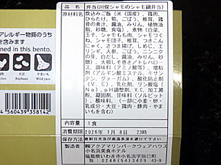 川俣シャモ鍋弁当 | 福島県（いわき）のご当地B級グルメ