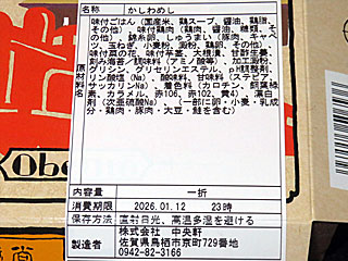 かしわめし | 佐賀県（鳥栖）のご当地B級グルメ