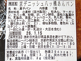 八ツ橋あんパン | 京都府（京都）のご当地B級グルメ