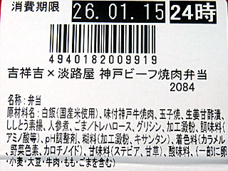 神戸ビーフ焼肉弁当 | 兵庫県（神戸）のご当地B級グルメ