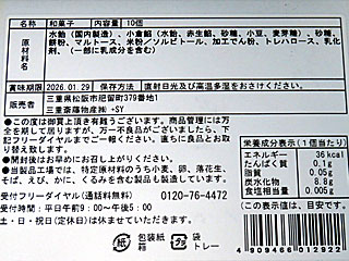 伊勢俵餅 | 三重県（伊勢）のご当地B級グルメ