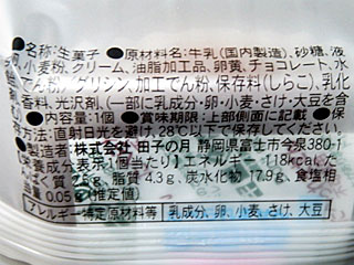 富士山頂 | 静岡県（富士）のご当地B級グルメ
