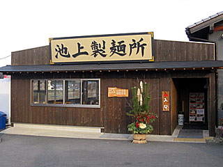 池上製麺所 | 讃岐うどん | 香川県のご当地B級グルメ