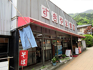 すぎやま食堂 | 大山とうふ料理 | 神奈川県（丹沢）のご当地B級グルメ
