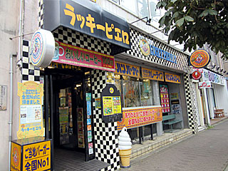 ラッキーピエロ本町店 | チャイニーズチキンバーガー | 北海道（函館）のご当地B級グルメ