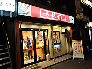 みよしの・旭川46店 | みよしの餃子＆カレー | 北海道・旭川