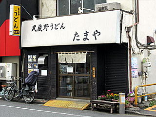 たまや | ファンモン麺 | 東京都（八王子）のご当地B級グルメ