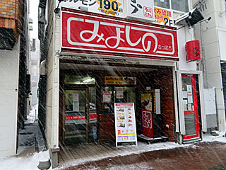みよしの・琴似店 | みよしの餃子＆カレー | 北海道・札幌