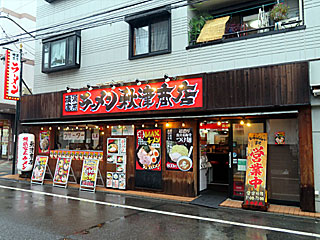 秋津商店（あきつしょうてん） | 横浜家系ラーメン | 神奈川県（横浜）のご当地B級グルメ