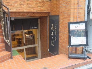 瓦.Tokyo（かわらトーキョー）神田Y-STYLE店 | 瓦そば | 山口県（川棚温泉）のご当地B級グルメ