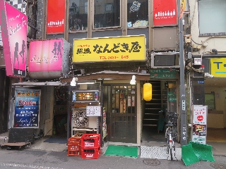 なんどき屋 | 新橋牛めし | 東京都（新橋）のご当地B級グルメ